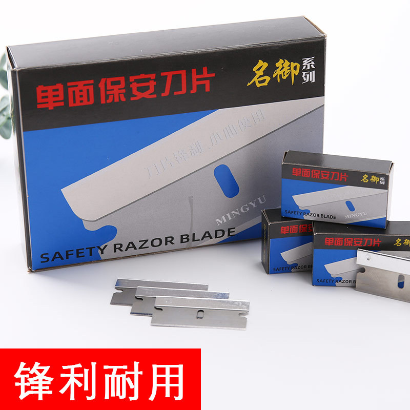 单面刀片单面保安刀片 屏幕维修除胶去胶刀片汽车贴膜刀片