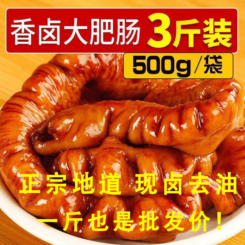 香卤肥肠熟食猪大肠五香肥肠加热去油免洗真空包装批发饭店食材