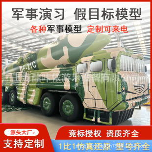Inflatable Military Dummy Target Missile Launch Vehicle Armored Vehicle M1M2T90 Tank J-10 Fighter Radar Vehicle