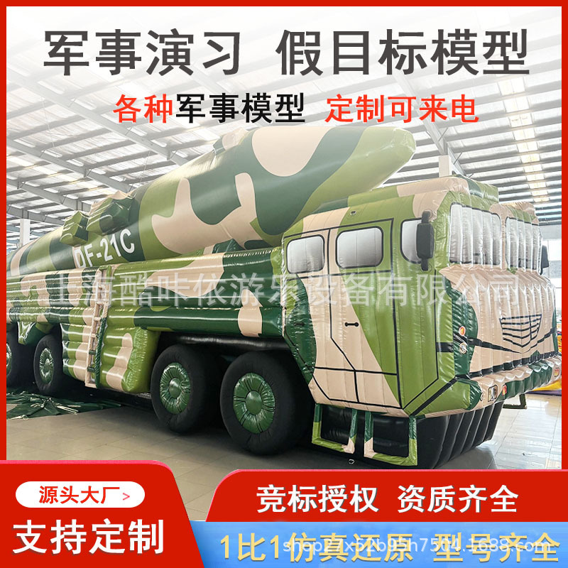 充气军事假目标靶导弹发射车装甲车M1M2T90坦克歼10战斗机雷达车
