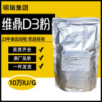 维鼎维生素D3食品级胆钙化醇10万iu/g营养强化剂保健原料VD3粉
