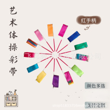 艺术体操彩带2M/4M/6M训练比赛彩色体操飘带舞蹈演出道具彩带丝带