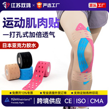 大孔肌肉贴胶布透气运动员防护固定肌内效贴打孔肌肉贴弹力绷带卷