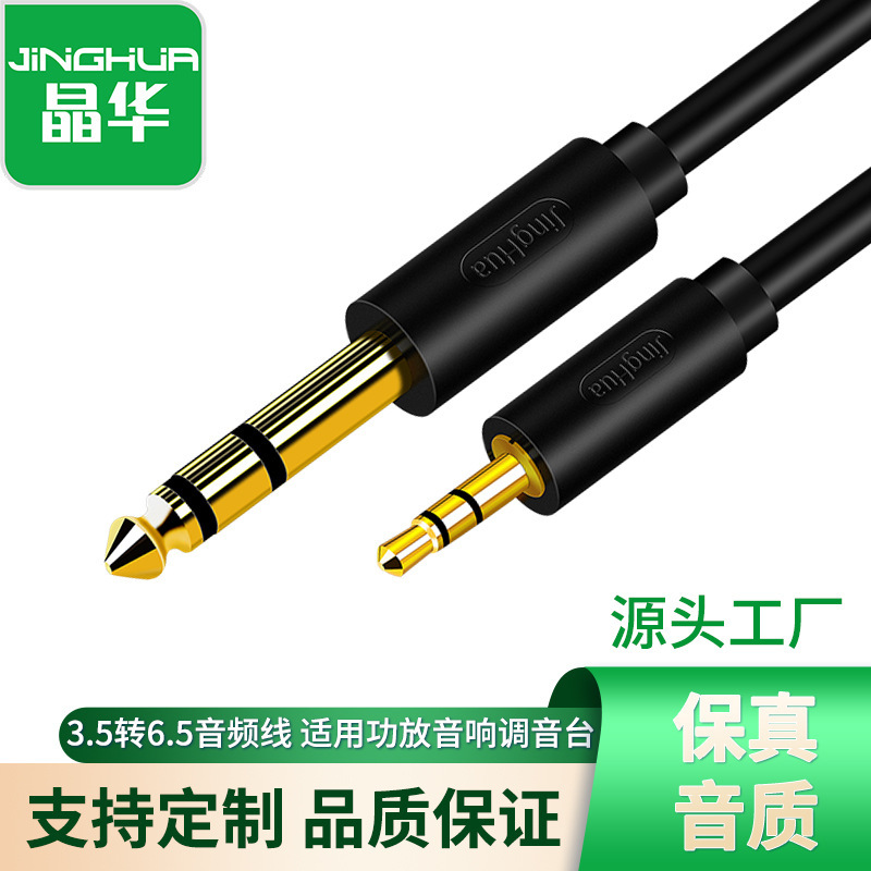 Jinghua Factory 3.5 to 6.5 Audio Cable for Mobile Phones, Laptops, Tablets, Speakers, Electric Guitars, 6.35 Cable Gold-Plated Jinghua Factory 3.5 to 6.5 Audio Cable for Mobile Phones, Laptops, Tablets, Speakers, Electric Guitars, 6.35 Cable Gold-Plated