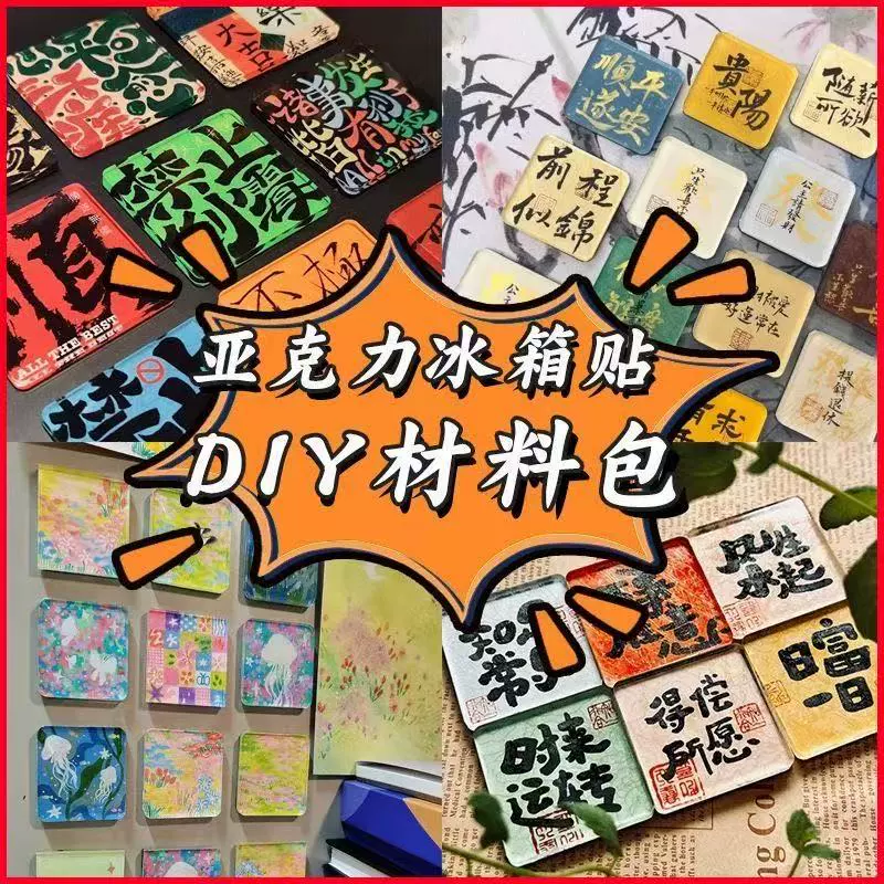 Набор для творчества: магниты на холодильник акриловые