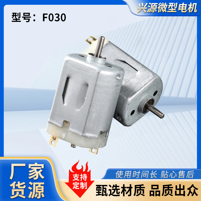 厂家供应F030电机直流小马达diy手工拼装模型车电机风扇配件材料