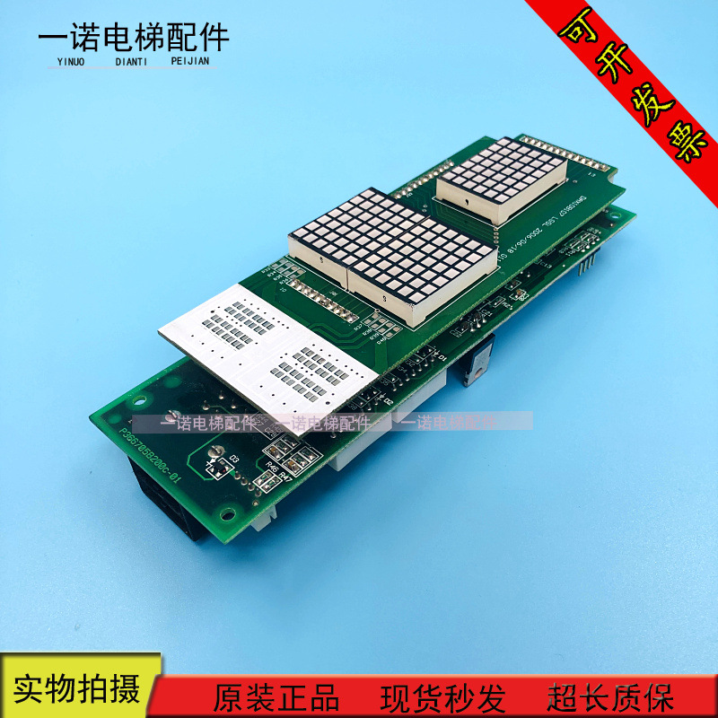 三菱电梯外呼显示板P366705B000G02/G04全新现货质保一年