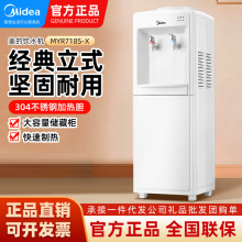 美的饮水机家用立式冷热款温热款小型台式MYR718S-X/MYD718S-X