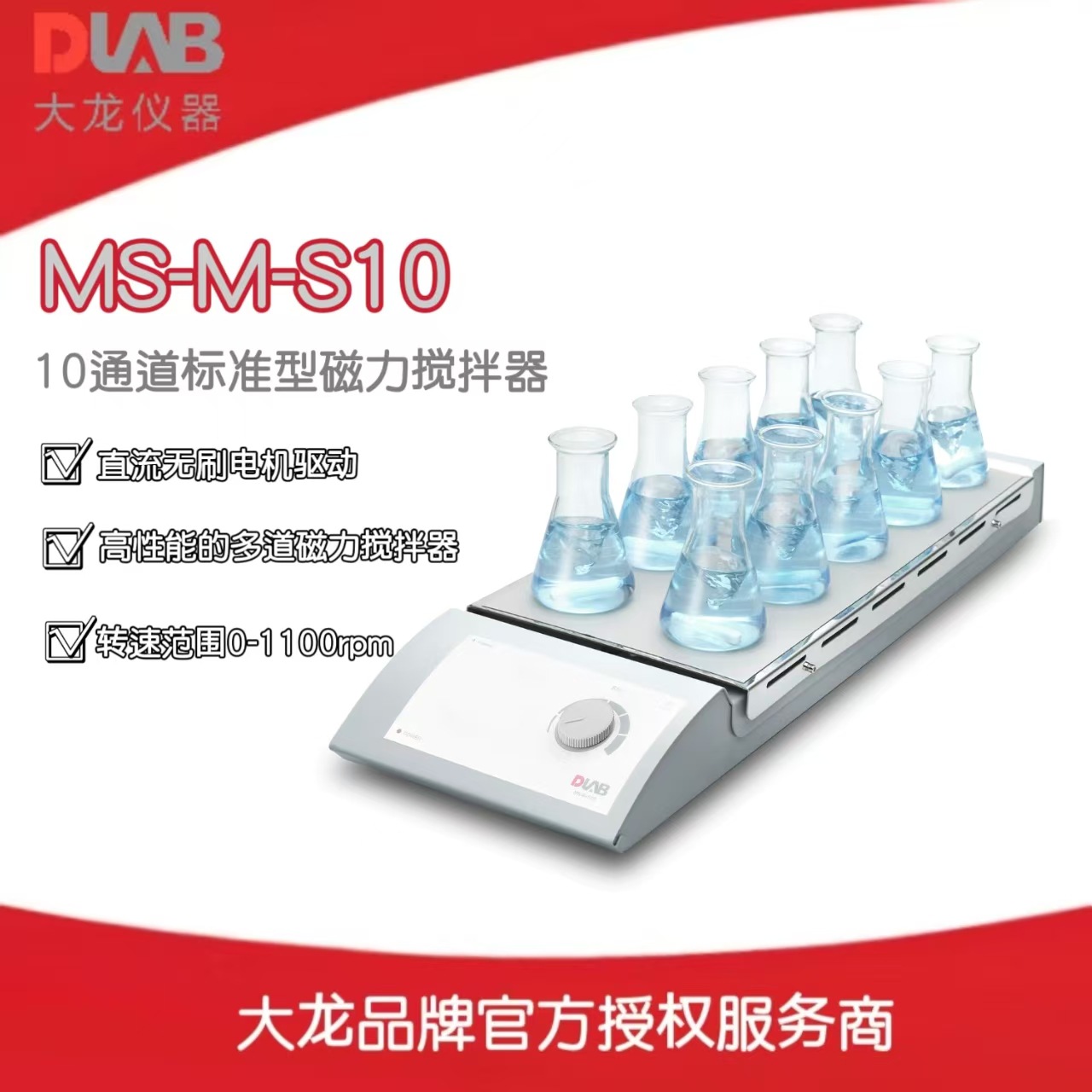 北京大龙MS-M-S10   10通道磁力搅拌器多通道磁力搅拌器