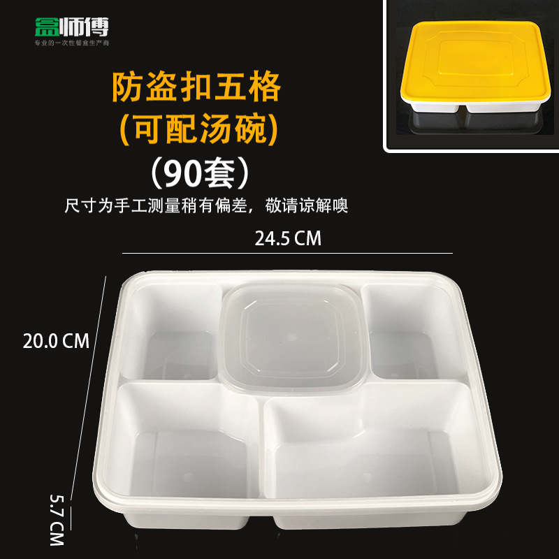 防盗扣五格