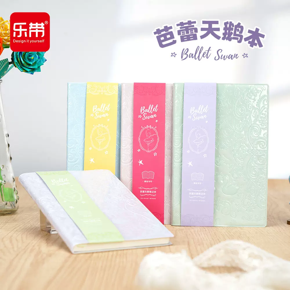 芭蕾天鹅笔记本B6文具批发本子高颜值胶套记事本日记记账手账本
