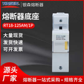 厂家直销RT18-125A卡轨式熔断器R017 22*58保险座熔芯保险盒器