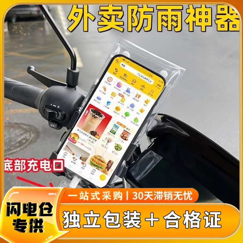 带合格证可开票手机防水袋外卖防雨袋骑手装备骑行可触屏防水手机