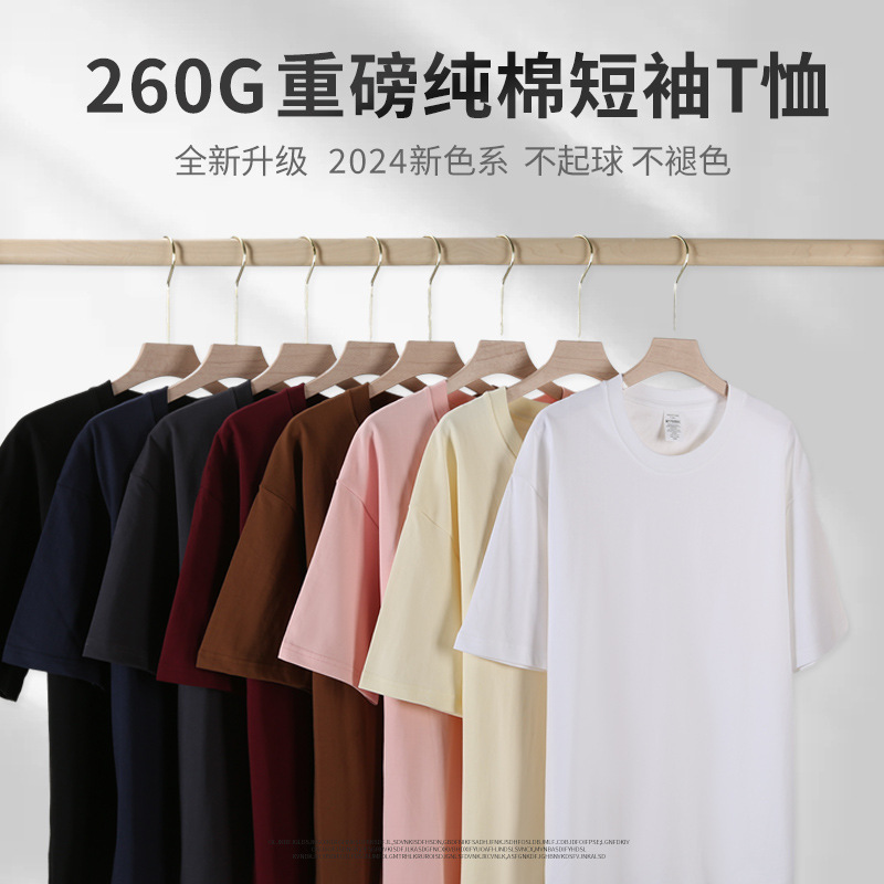 260克重磅纯棉t恤定制工作服印字logo来图订做夏季文化衫工衣班服