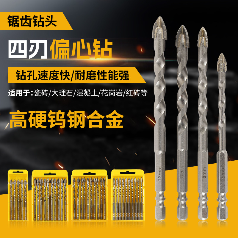 五件套四刃偏心钻头不开口不开齿全瓷定位金属铁板大理石打孔钻头