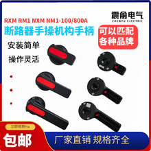 ����늚��·���ֲٙC���ֱ� RXM/RM1/NXM/NM1-100/800A