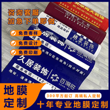 装修地面地砖瓷砖地板地膜加厚耐磨铺地防护垫装饰公司保护膜