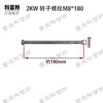 汽油发电机配件2/3KW5/6.5KW8KW电机定子螺栓螺母转子螺丝垒德株