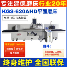 东莞现货建德磨床KGS-620AHD精密平面磨三轴立柱型伺服自动大水磨