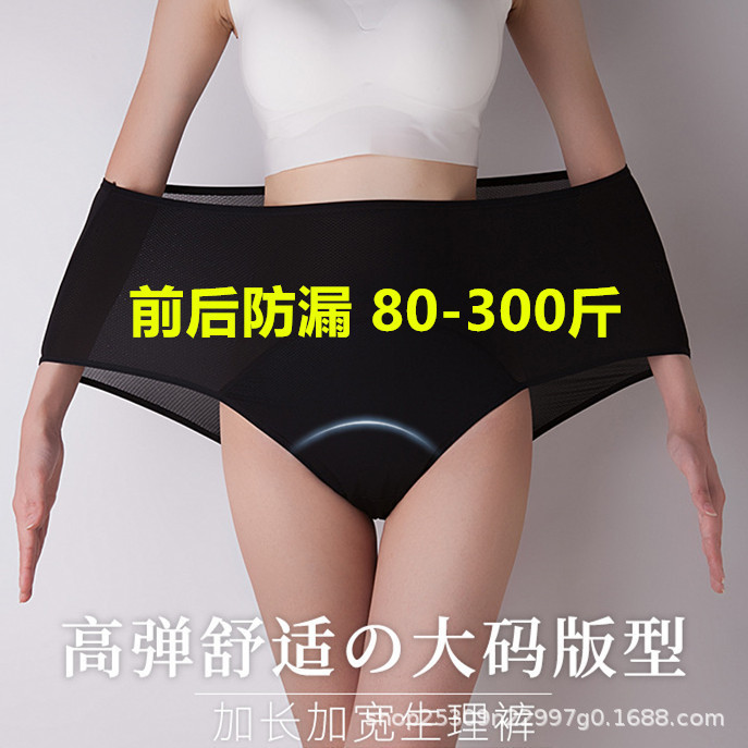 100.00 kg-150.00 kg Extra Large Size Physiological Underwear Women's Menstrual Leak-Proof Mid-Waist Mesh Hygienic Pants