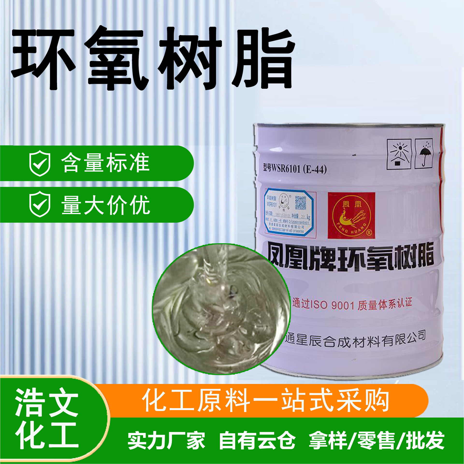 凤凰E44环氧树脂无色胶黏剂地坪用透明液体双酚A型环氧树脂