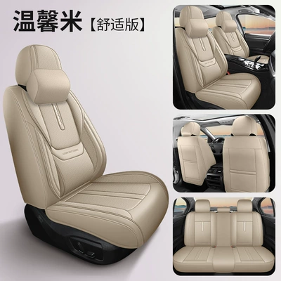 Universal seat cover Five-Seater, All-Season, All-Inclusive Seat Cushion - warm-rice-standard-edition