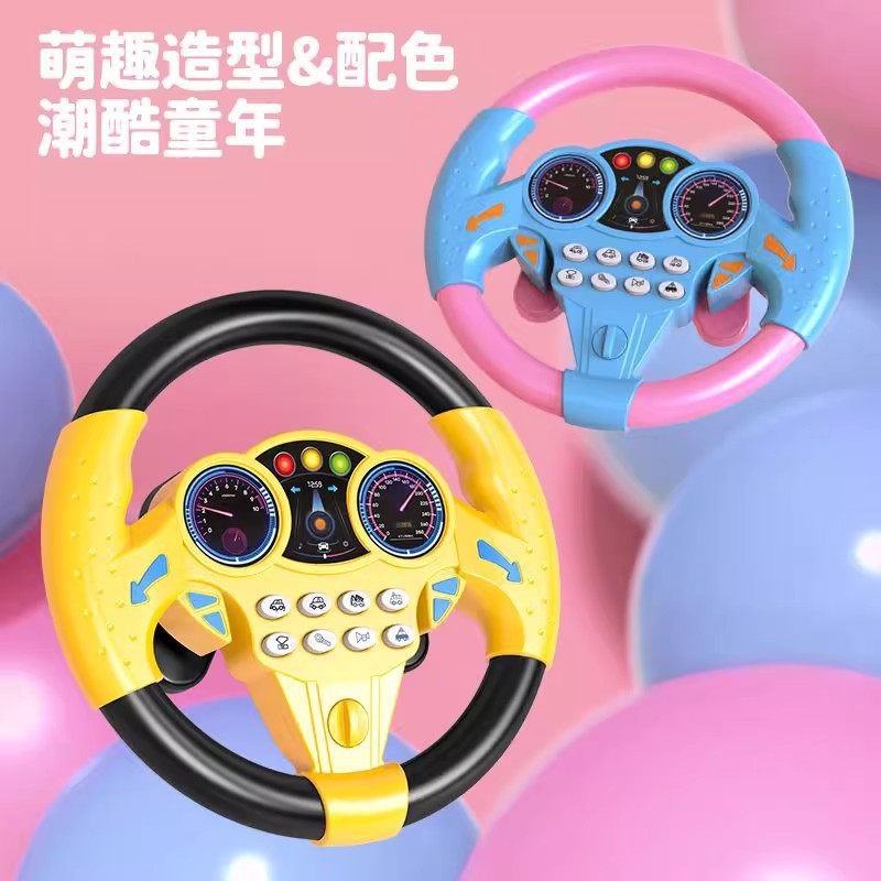 跨境儿童益智早教方向盘玩具 模拟汽车驾驶带音乐万向旋转方向盘|undefined