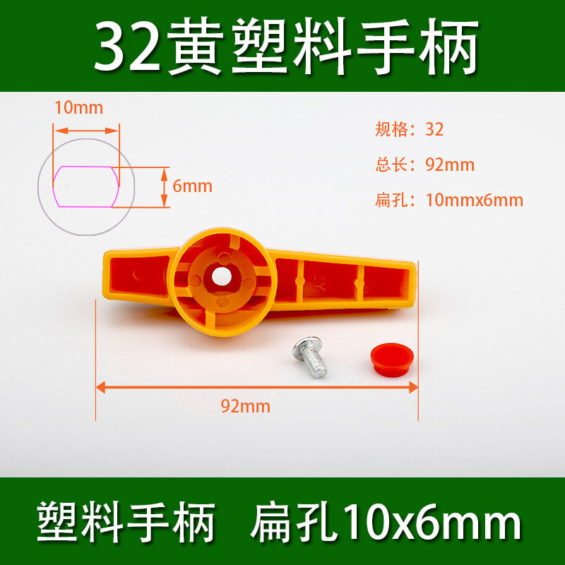 32 노란색 플라스틱 손잡이