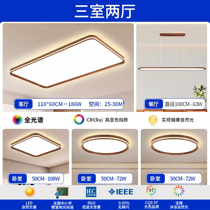 Paquete de toda la casa estilo antiguo ultra delgado sala de estar sala de estar simple lámpara de techo de patrón de nuez Guangdong Zhongshan