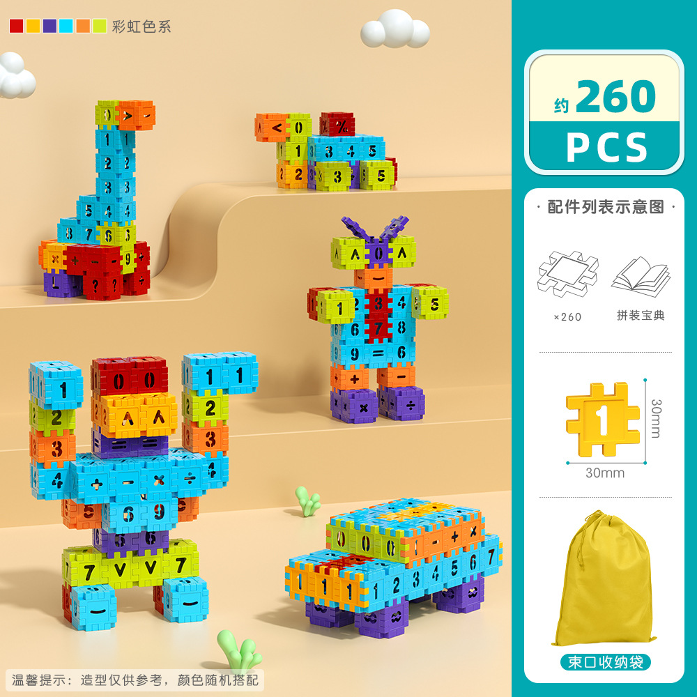 3.0 소형 DIY 큐브 빌딩 블록-260PCS [수납 가방]