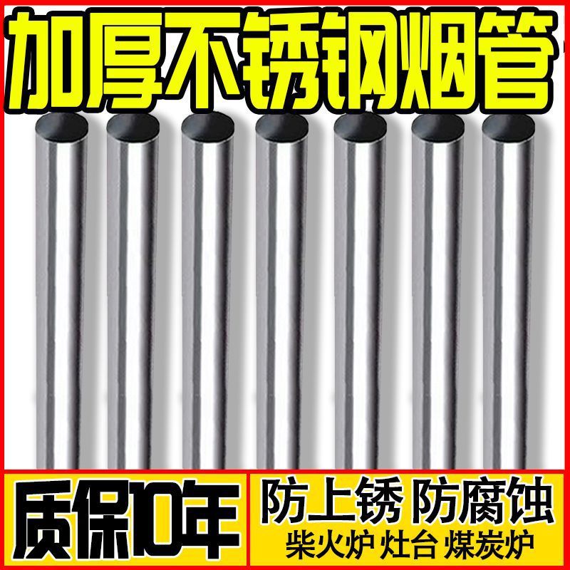 加长柴火炉煤炭回炉排烟管三通取暖炉风炉农村不锈钢烟管加厚烟囱