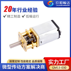 13mm高精密金属角型ギア減速箱030直流減速機マイクロモータdc6v