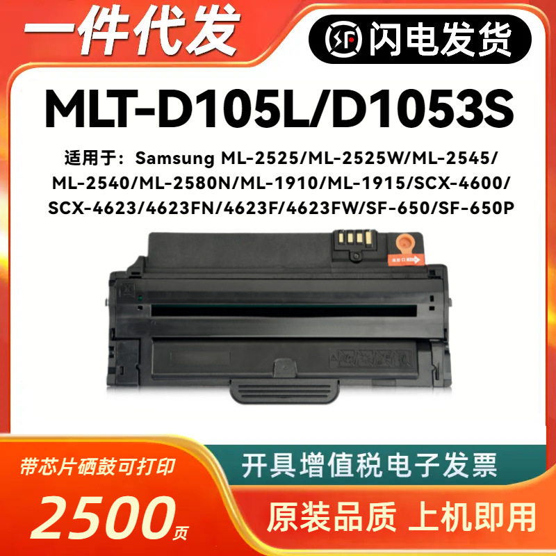 适用三星MLT-D105L硒鼓ML-2525 ML-1915 SCX-4623FH SF-650P粉盒