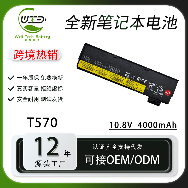 Suitable for Tthinkpad T470 T570 T480 A475 A485 Le T570-6C Laptop Battery