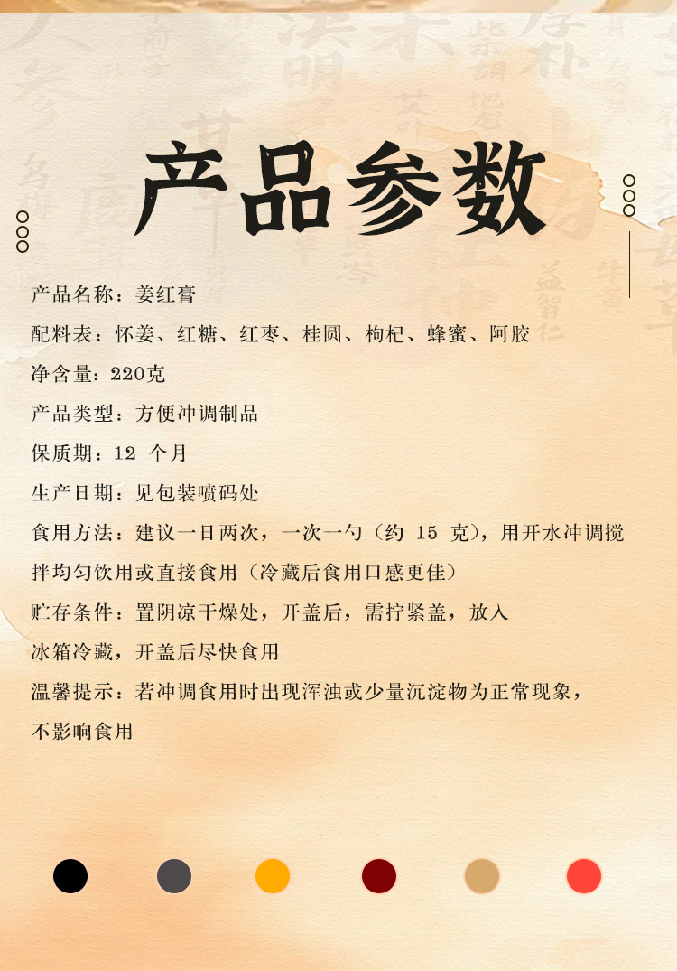 Ginger & Red Date Herbal Paste (Jiang Hong Gao) — Traditional Slow-Simmered Herbal Paste, 220g in use