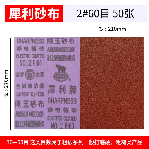 샤프 브랜드 에머리 천(60메시): 50장