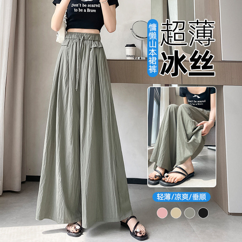 大码冰丝直筒山本裤裙女垂感慵懒休闲大喇叭裤高腰拖地阔腿裤女