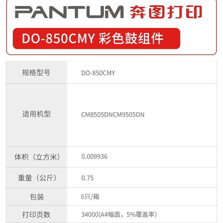 El cartucho de tóner Pantum CTO-850 en polvo es adecuado para CP9500/9502/CM8506/CM8505DN/9505 de alta capacidad