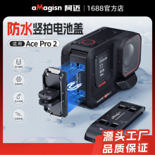 aMagisn阿迈Insta360竖拍电池盖Ace Pro2运动相机配件便携
