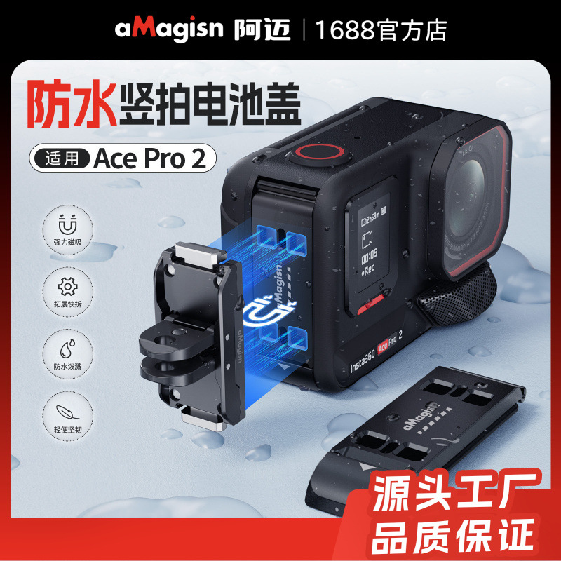 aMagisn阿迈Insta360竖拍电池盖Ace Pro2运动相机配件便携