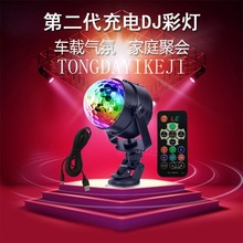 遥控小魔球LED旋转魔球灯USB声控水晶魔球KTV车载舞台灯氛围灯RGB