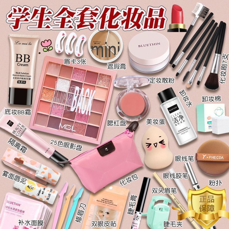 Student Cosmetics Complete Set of Makeup Set for Beginners Waterproof and Sweat-Proof Makeup New Light Makeup Combination for Novices