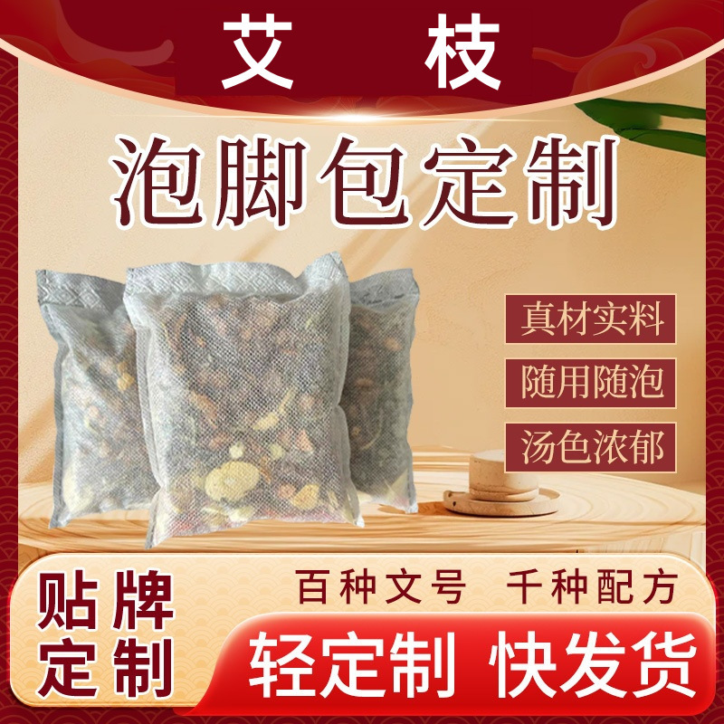 手工泡脚包足浴包多味可选去湿气驱寒气艾草包家用可大量批发支持|undefined