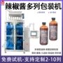 自动异形袋甜辣酱包装机