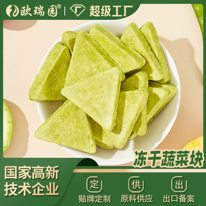 冻干果蔬块蔬菜块膳食蔬果饱腹代餐果蔬冻干休闲零食现货批发