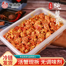 厂家供应 鲜拆大闸蟹蟹黄 速冻大闸蟹蟹黄  冷冻蟹黄