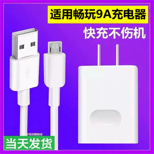 Suitable for Huawei Honor Play 9A Charger Charging Cable Fast Charging Moa-Al00 Charging Head Data Cable