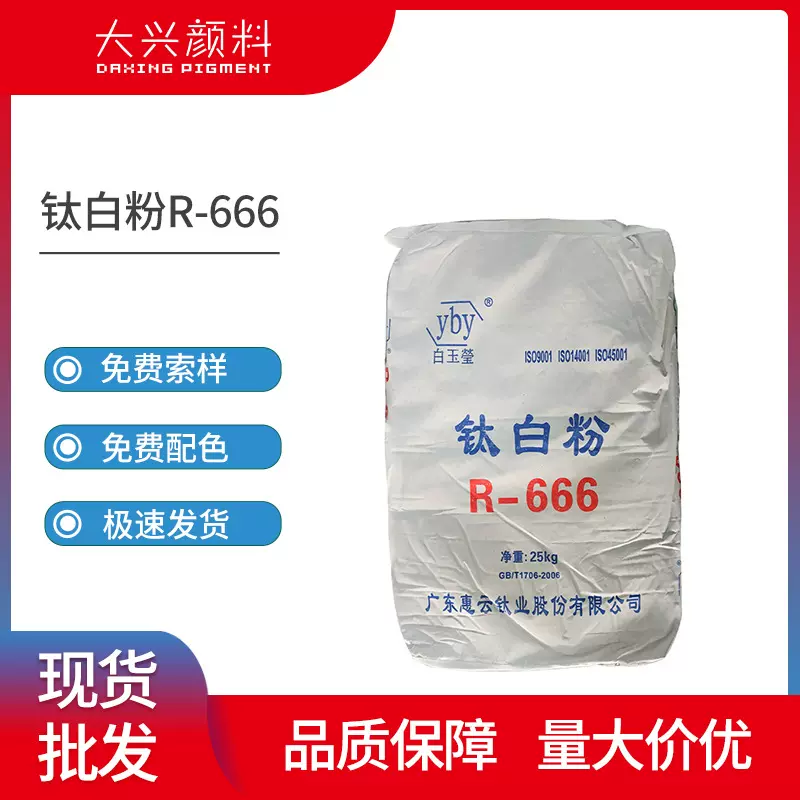 白玉莹钛白粉R-666 易分散耐候高白度金红石型二氧化钛
