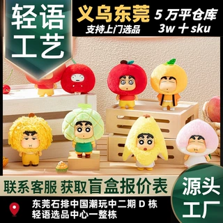 正版蜡笔小新水果小屋系列毛绒挂饰盲盒潮玩手办可爱公仔挂件批发