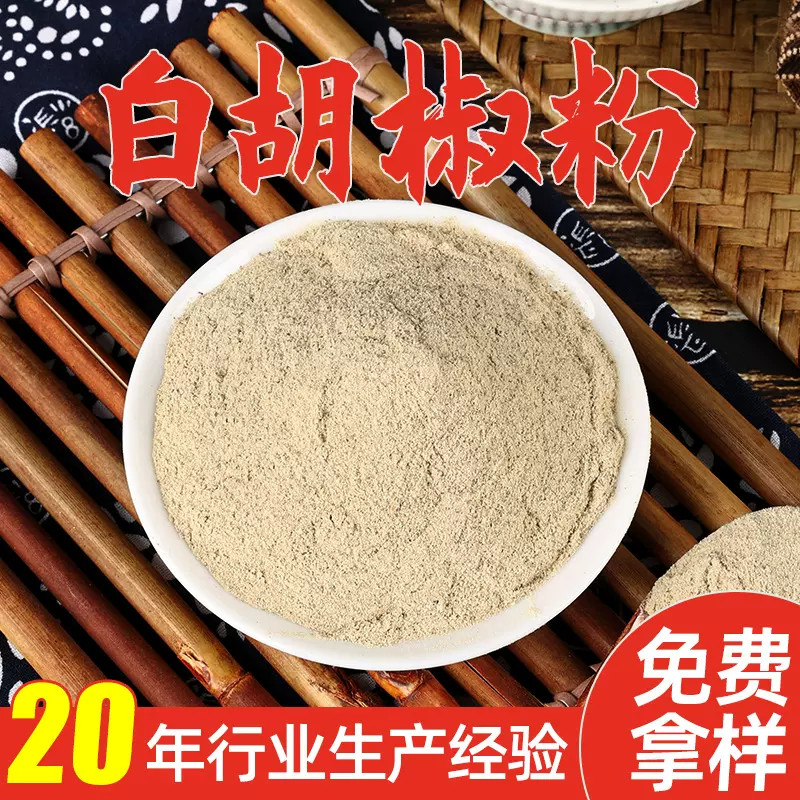 厂家直销散装去腥提鲜白胡椒粉香辛料调味料白胡椒调味粉白胡椒粉